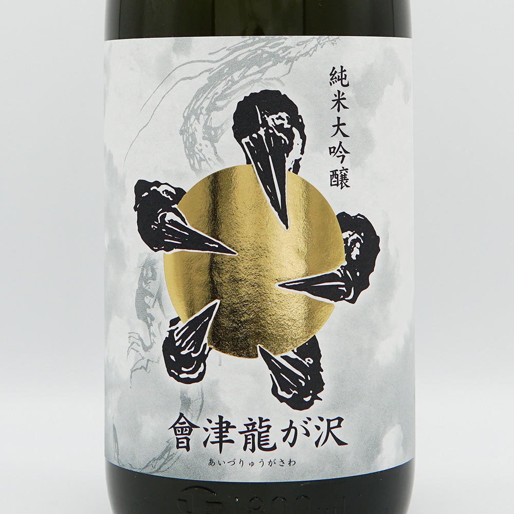 會津龍が沢(あいづりゅうがさわ) 純米大吟醸 滓がらみ生原酒 720ml/1800ml【クール便必須】