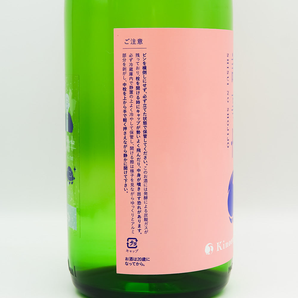 甲子(きのえね) 酒々井の諸事情のラベル左側面