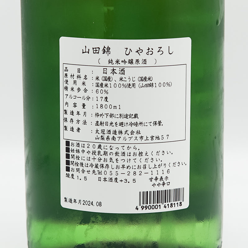 太冠(たいかん) 純米吟醸 山田錦 ひやおろし 1800ml