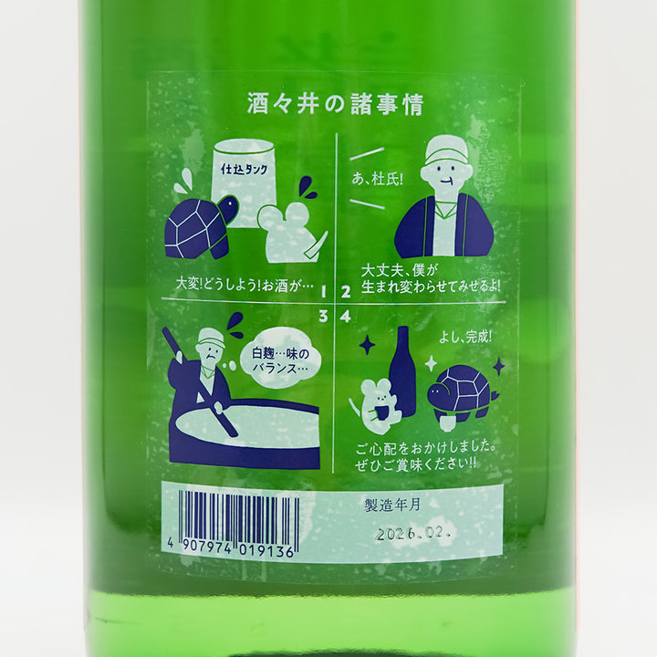 甲子(きのえね) 酒々井の諸事情の裏ラベル