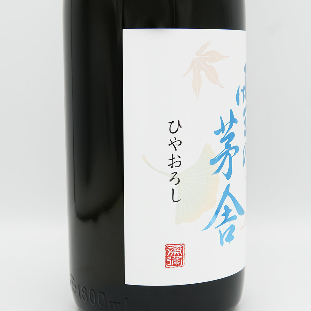雪の茅舎(ゆきのぼうしゃ) 純米吟醸 ひやおろしのラベル左側面