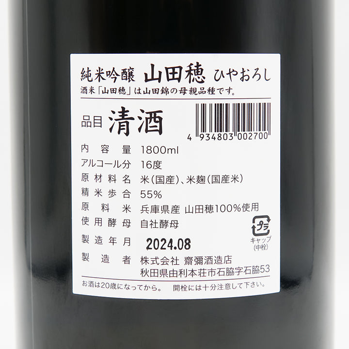 Japanese Sake Online Shop] Yuki no Bosha Yamadaho Junmai Ginjo