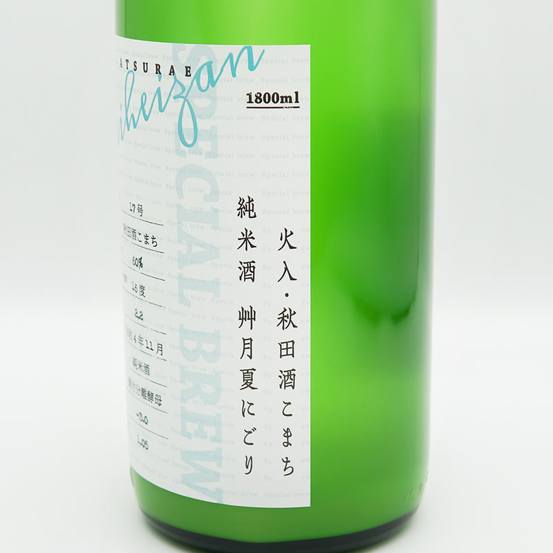 太平山(たいへいざん) 純米酒 艸月(そうげつ) 夏にごり 別誂のラベル右側面