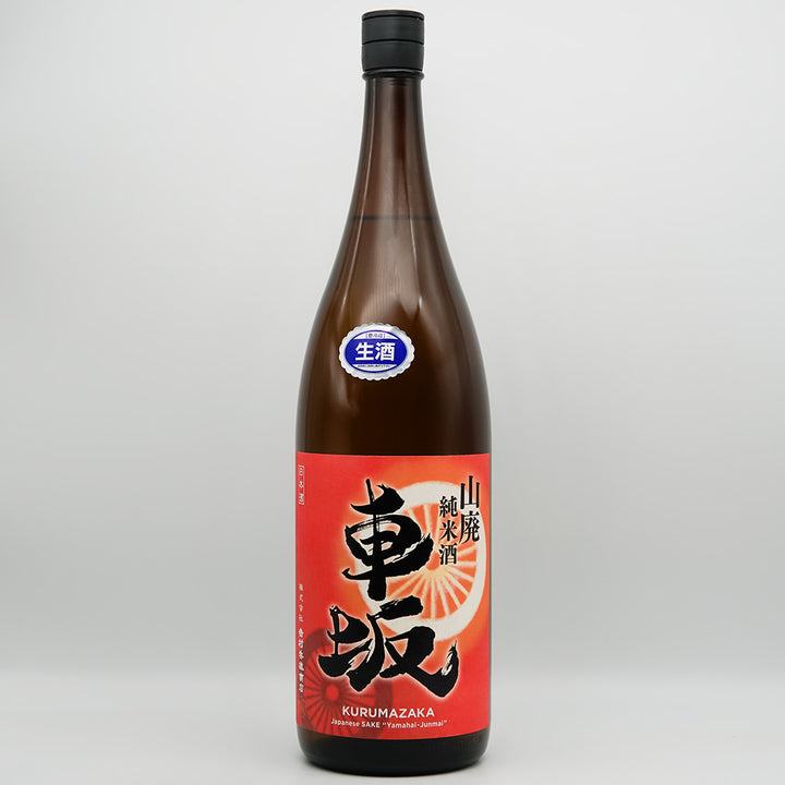 車坂(くるまざか) 山廃純米 生酒の全体像