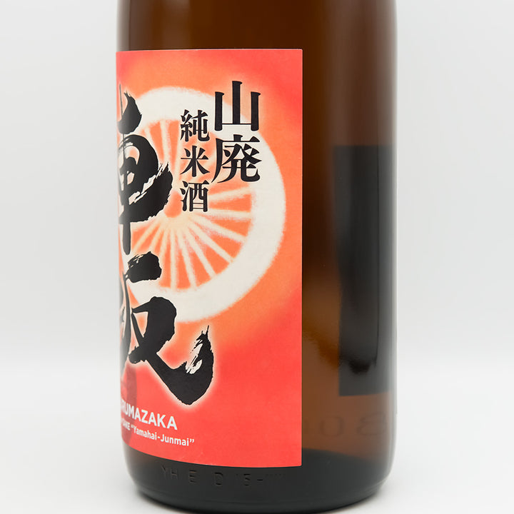 車坂(くるまざか) 山廃純米 生酒のラベル右側面