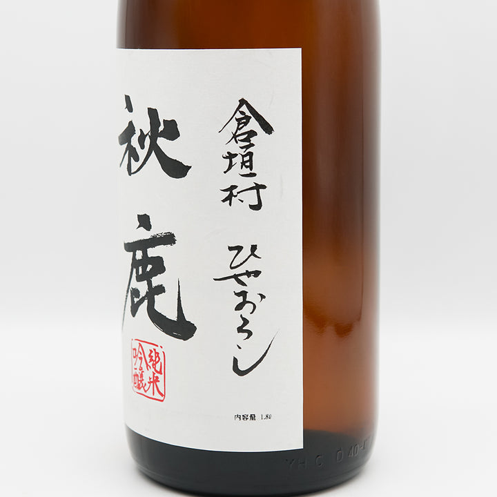 大樋焼　手焙　撫子文　秋の七草　無傷美品　径22.5cm　H16cm 合わせ箱 柳田酒造 MOCHIO Thousand Cherry Blossoms HAMAKOMACHI 2025 芋 25度