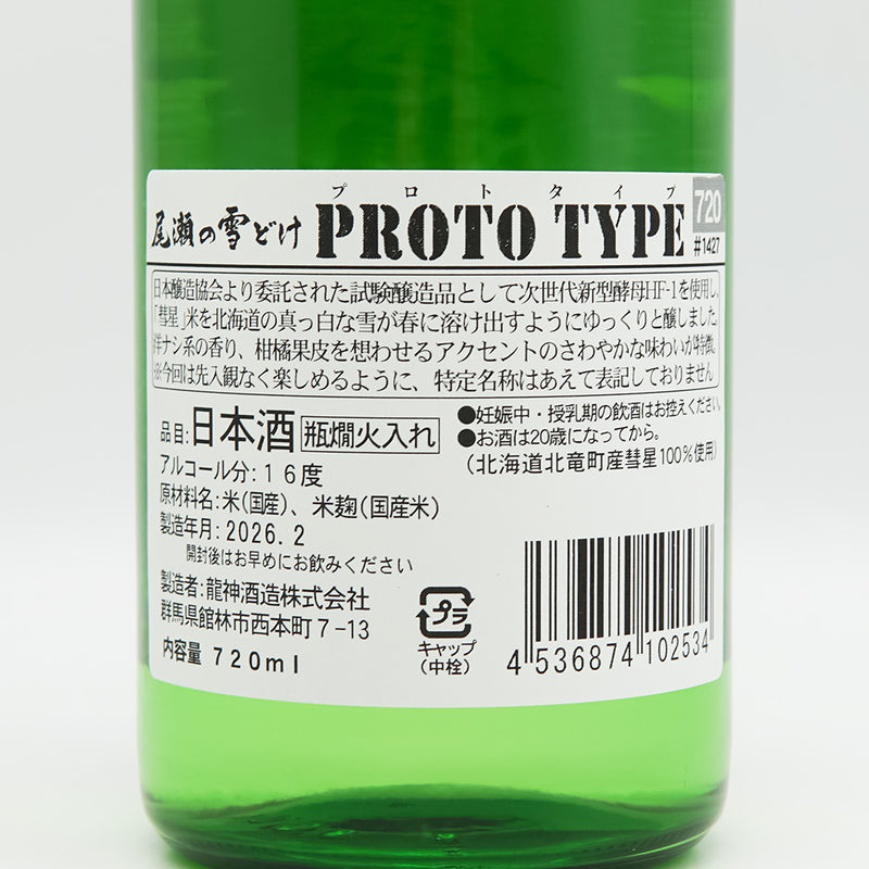 尾瀬の雪どけ プロトタイプ RROTO TYPE 720ml｜日本酒専門店 - いそべ酒店