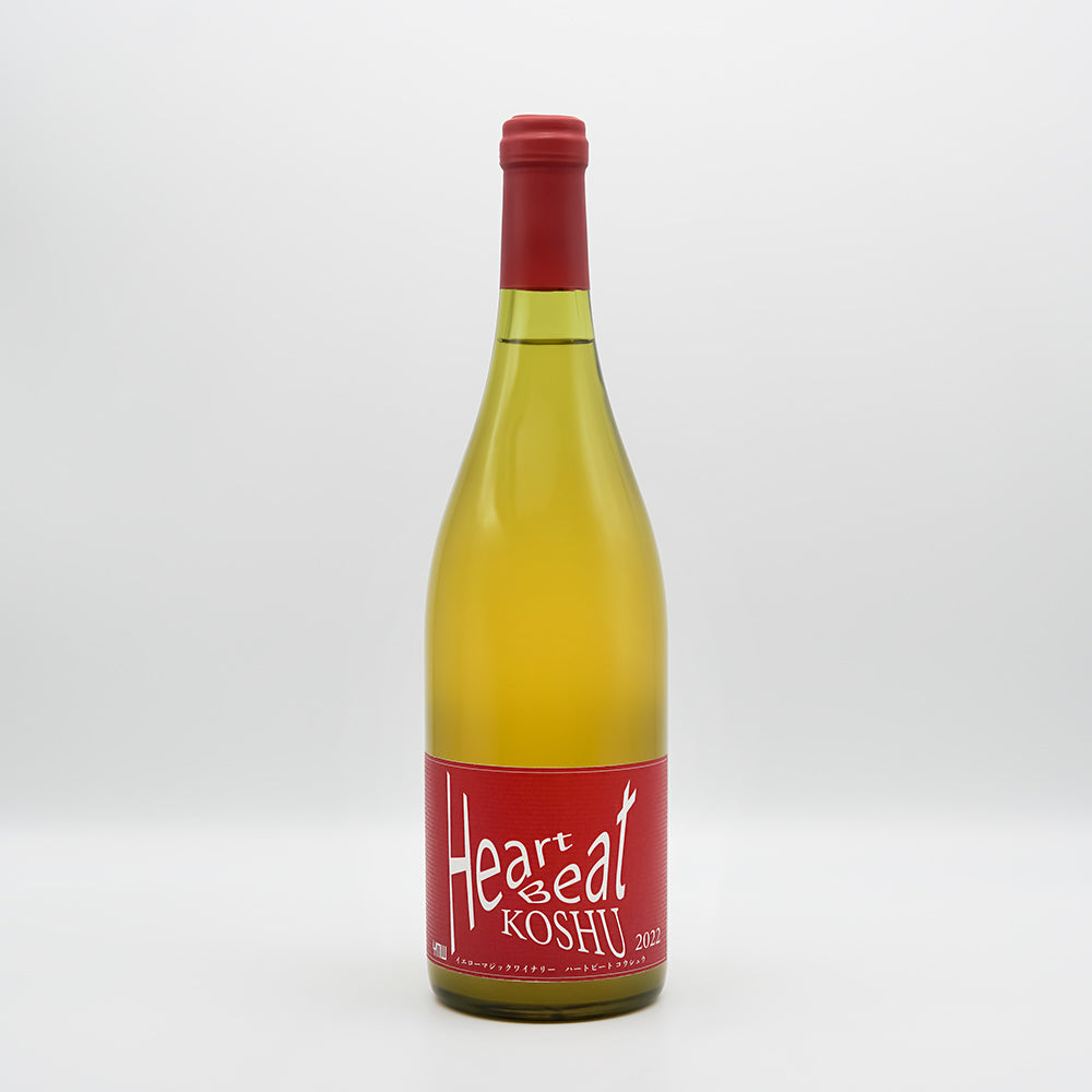 YellowMagicWinery(イエローマジックワイナリー) HeartBeat KOSHU 2022の全体像
