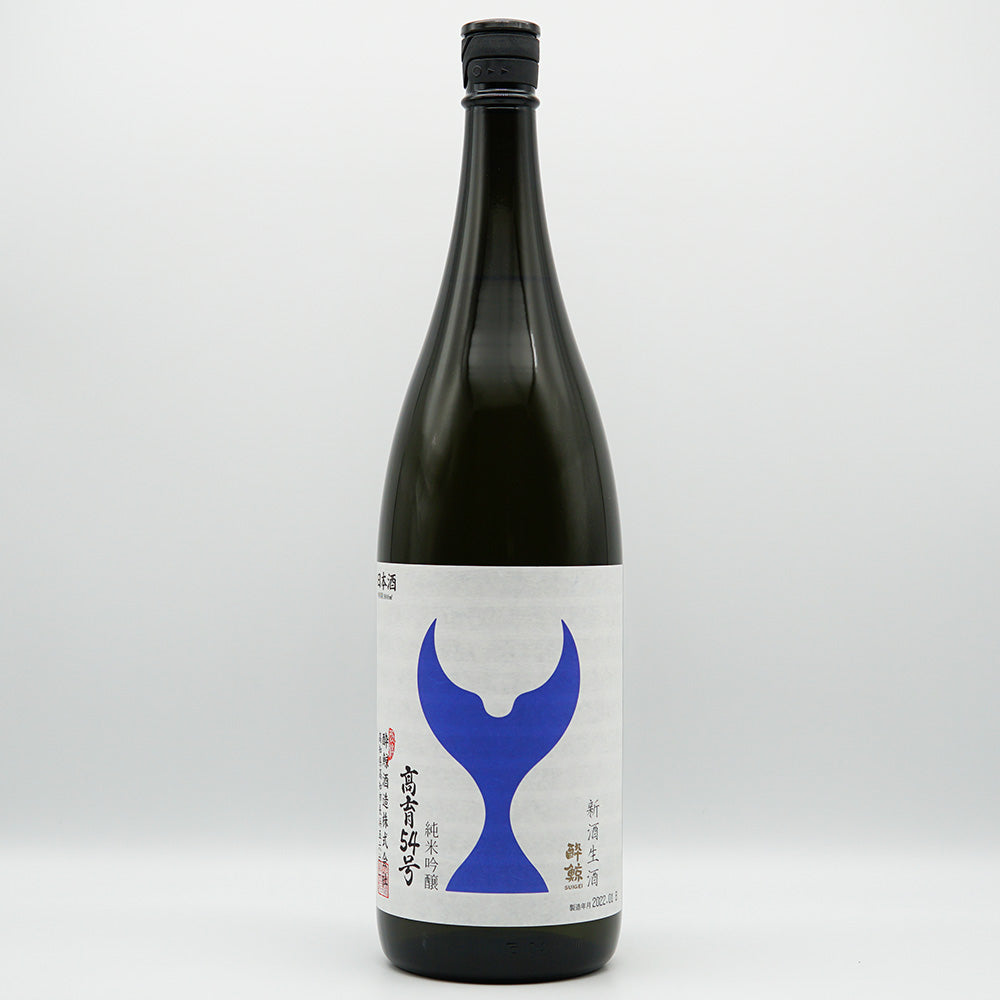 酔鯨(すいげい) 純米吟醸 高育54号新酒生酒 720ml/1800ml【クール便必須】