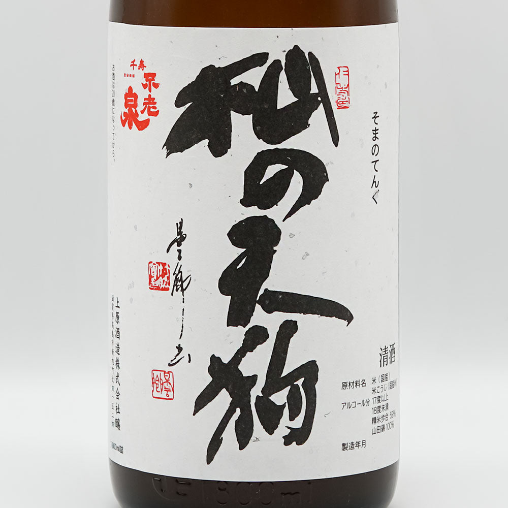 杣の天狗(そまのてんぐ) 純米吟醸 うすにごり 生原酒 720ml/1800ml【クール便必須】