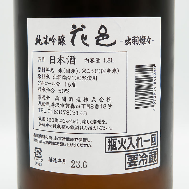 花邑(はなむら) 純米吟醸 出羽燦々の裏ラベル