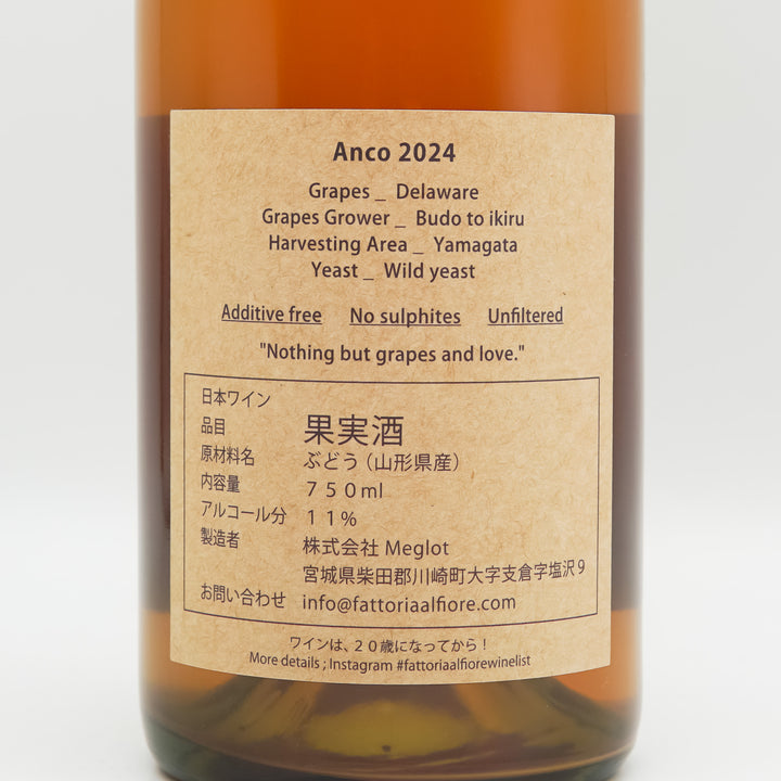 Fattoria AL FIORE(ファットリア アルフィオーレ) Anco 2024の裏ラベル