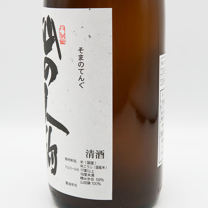 杣の天狗(そまのてんぐ) 純米吟醸 うすにごり 生原酒 720ml/1800ml【クール便必須】