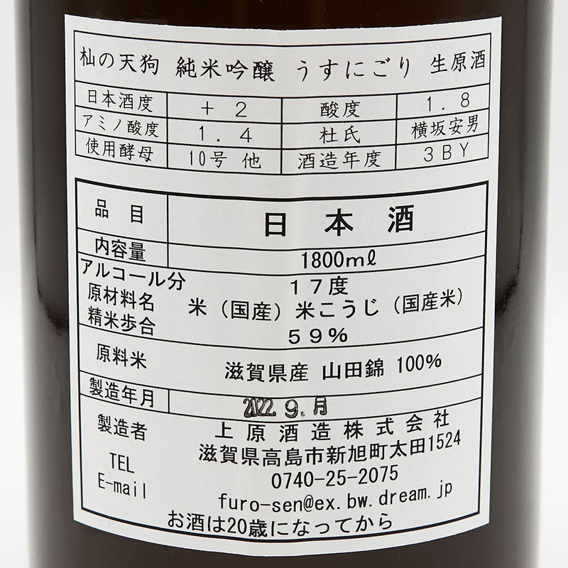 Somano Tengu Junmai Ginjo Usugori Raw Sake 720ml/1800ml [Cool delivery required]