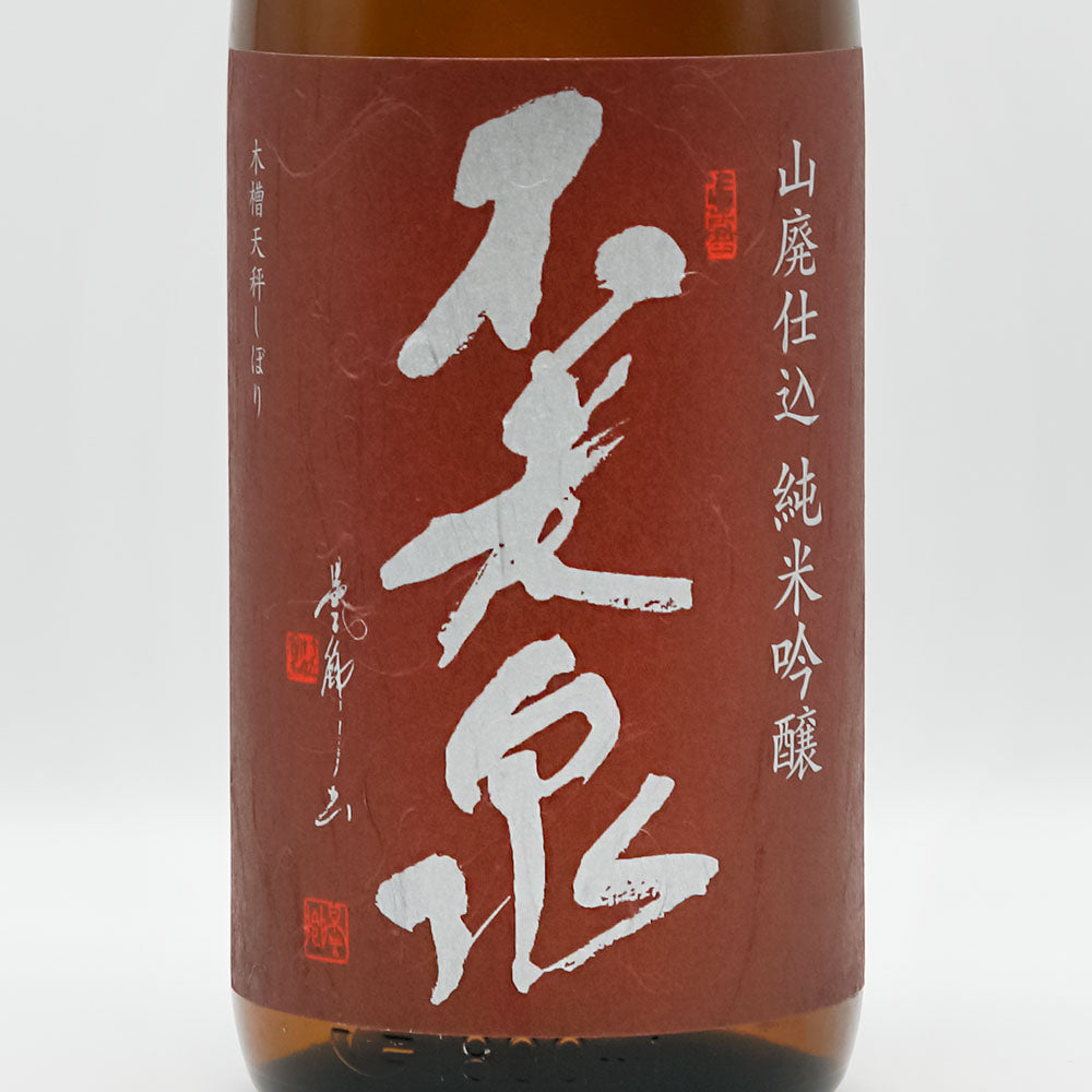 不老泉(ふろうせん) 山廃仕込 純米吟醸 亀の尾 無濾過生原酒 720ml/1800ml【クール便必須】