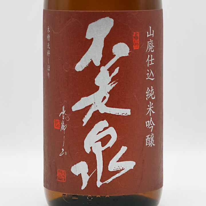 不老泉(ふろうせん) 山廃仕込 純米吟醸 亀の尾 無濾過生原酒 720ml/1800ml【クール便必須】