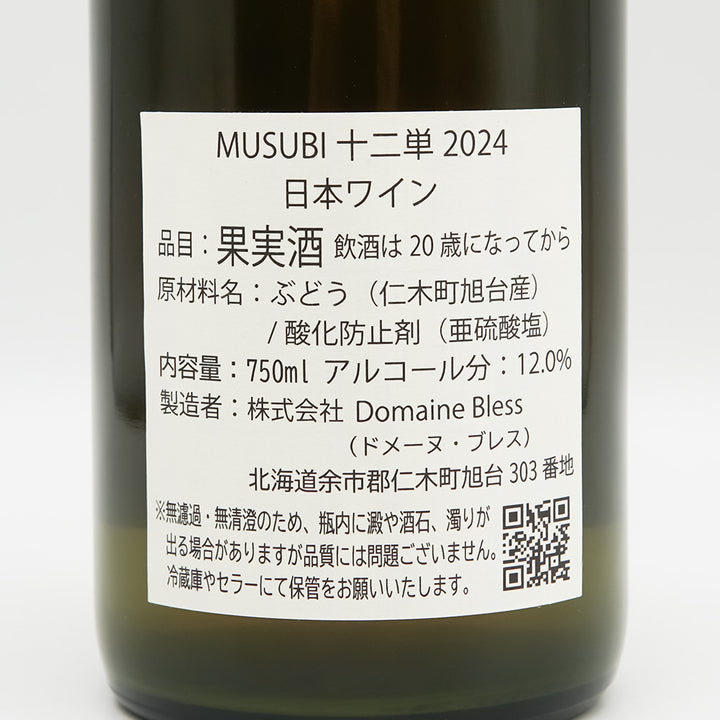 Domaine Bless(ドメーヌ ブレス) MUSUBI 十二単 2024の裏ラベル