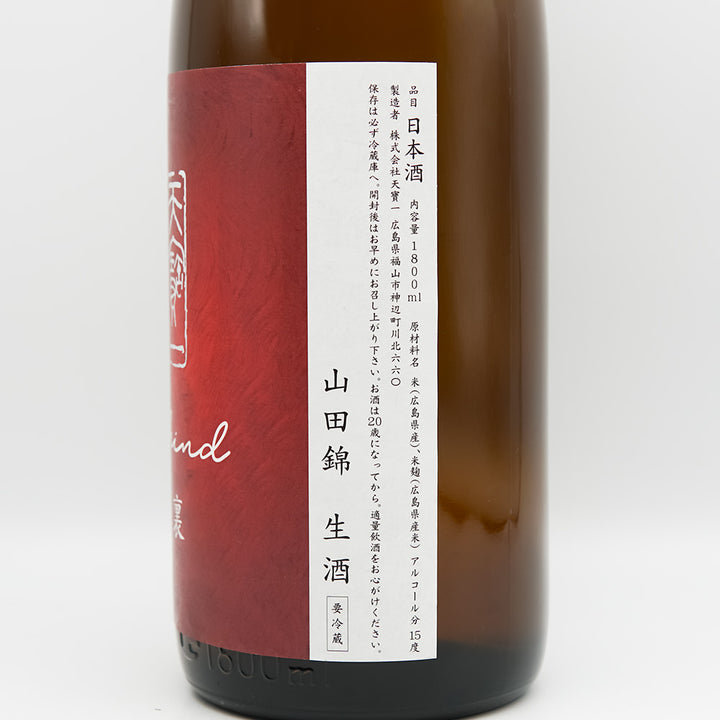天寶一(てんぽういち) 山田錦 生酒 裏ラベルのラベル右側面
