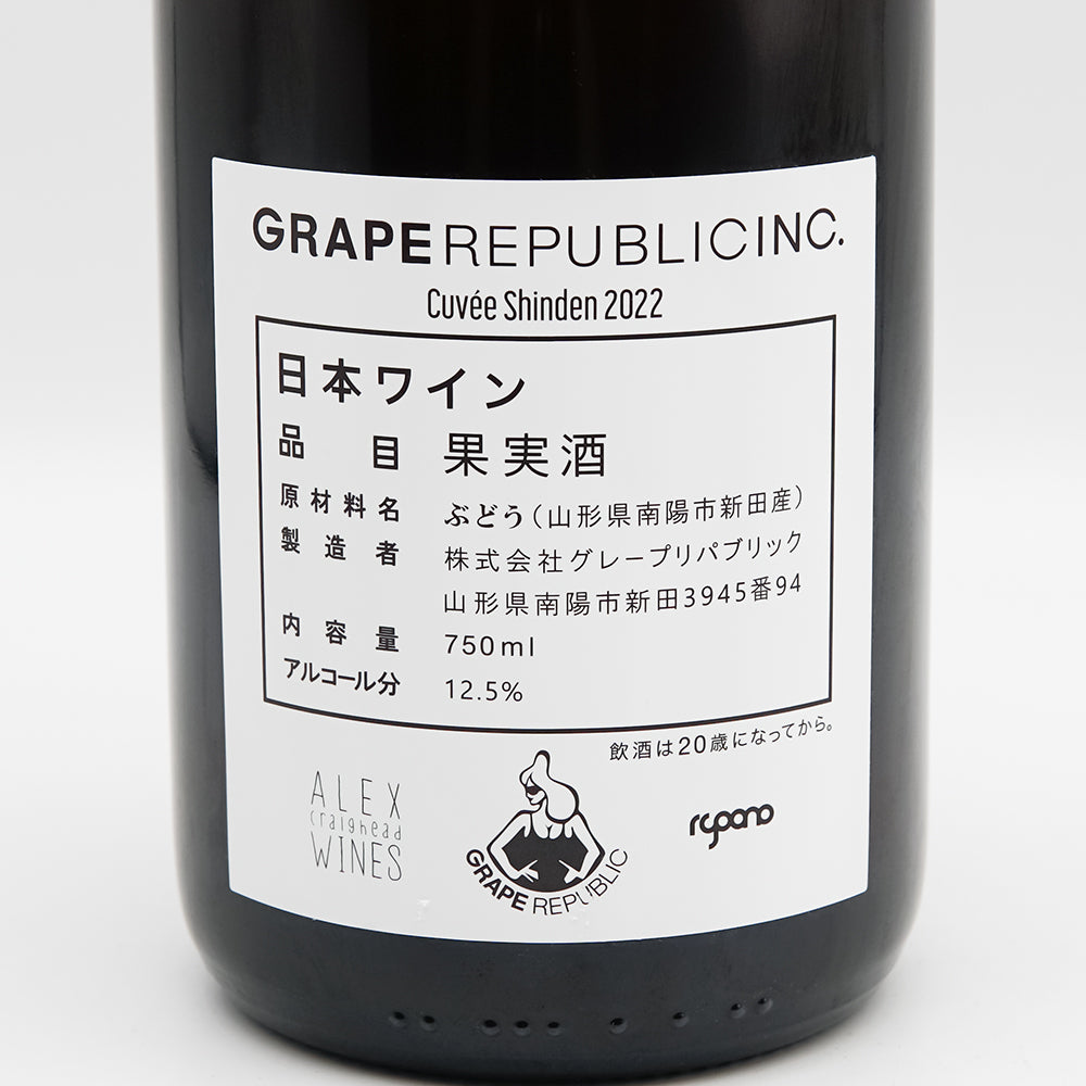 GRAPEREPUBLIC(グレープリパブリック) Cuvée Shinden 2022の裏ラベル