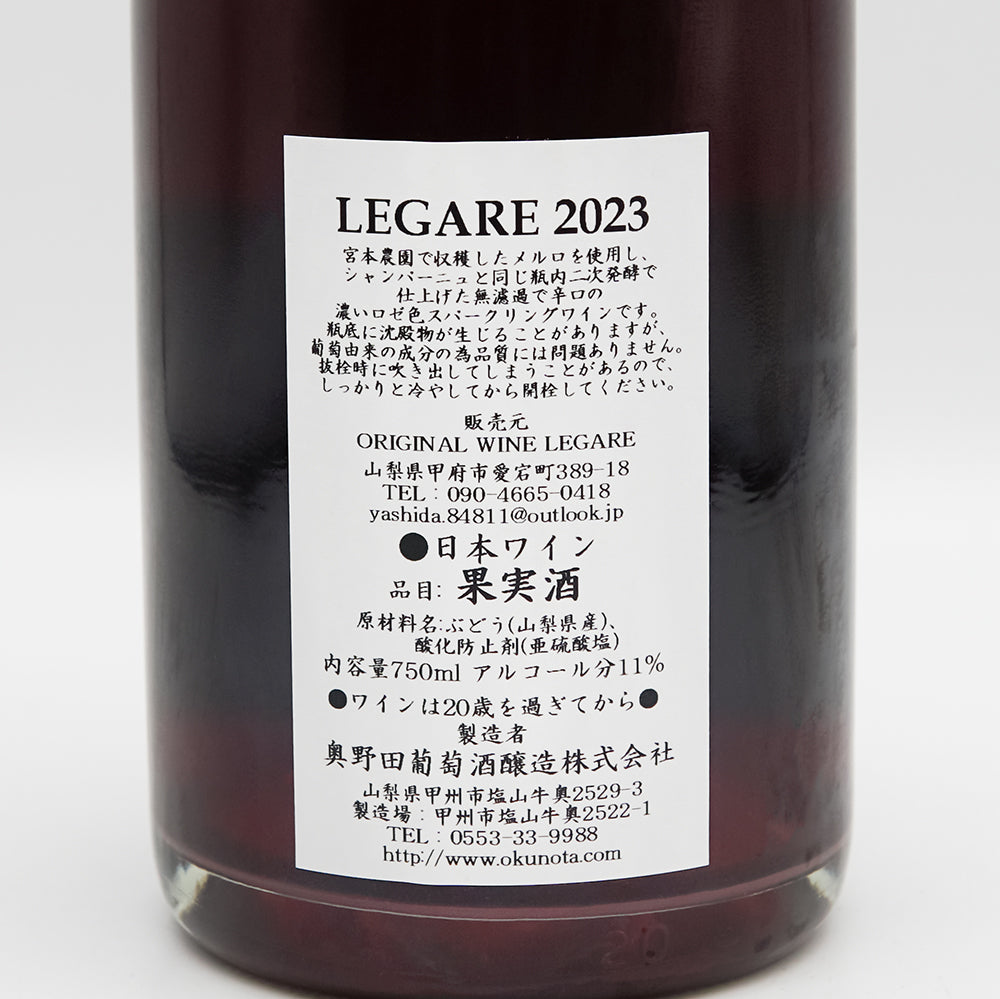 奥野田ワイナリー LEGARE 2023の裏ラベル
