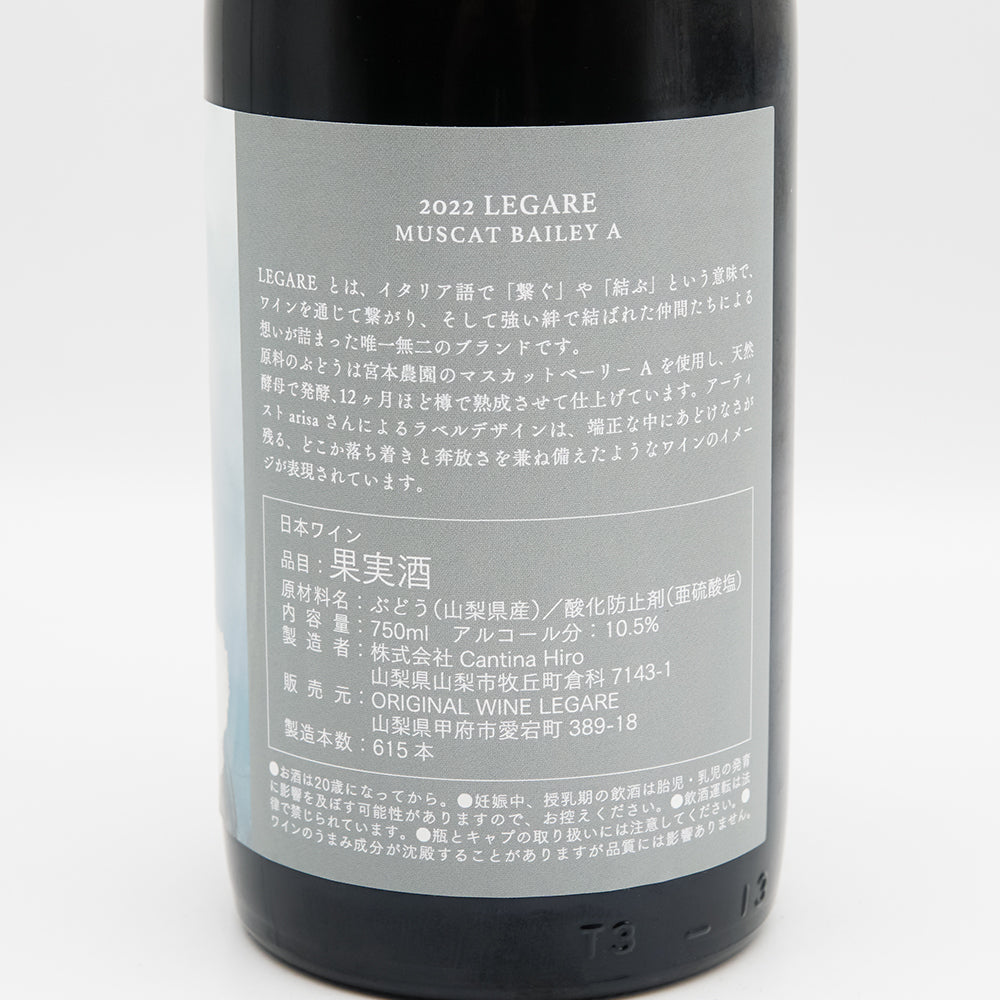 Cantina Hiro(カンティーナ ヒロ) LEGARE MUSCAT BAILEY A 2022の裏ラベル