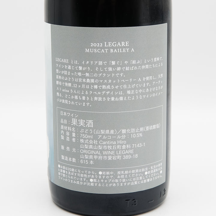 Cantina Hiro(カンティーナ ヒロ) LEGARE MUSCAT BAILEY A 2022の裏ラベル
