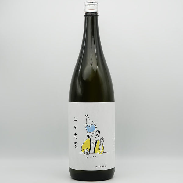 山川光男 2026 はる 720ml/1800ml｜日本酒専門店 - いそべ酒店