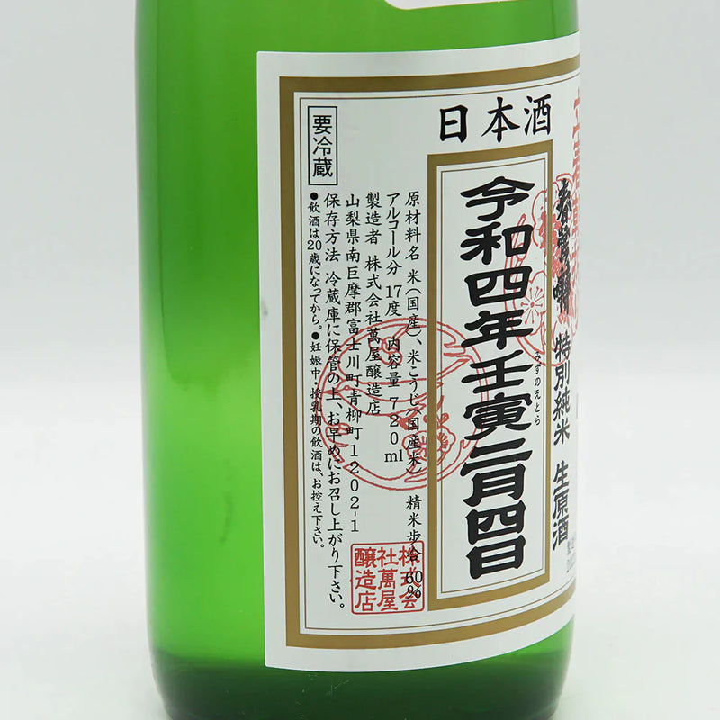 春鶯囀(しゅんのうてん) 立春朝搾り 令和7年 720ml 予約用 【クール便推奨】