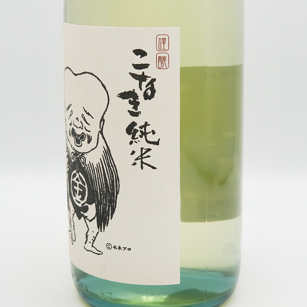 こなき純米(こなきじゅんまい) 超辛口 夏酒 無濾過原酒のラベル右側面