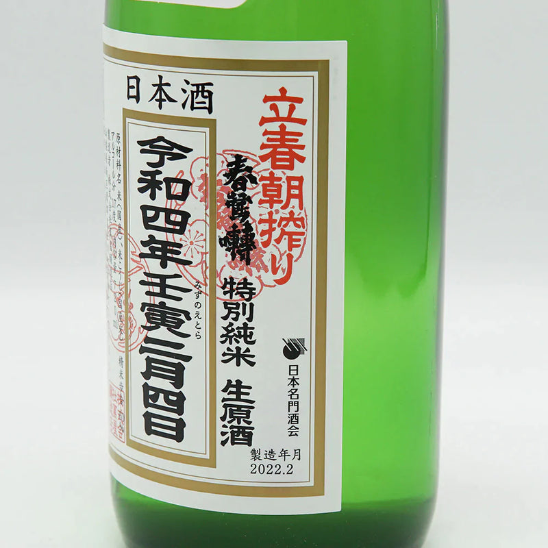 春鶯囀(しゅんのうてん) 立春朝搾り 令和7年 720ml 予約用 【クール便推奨】