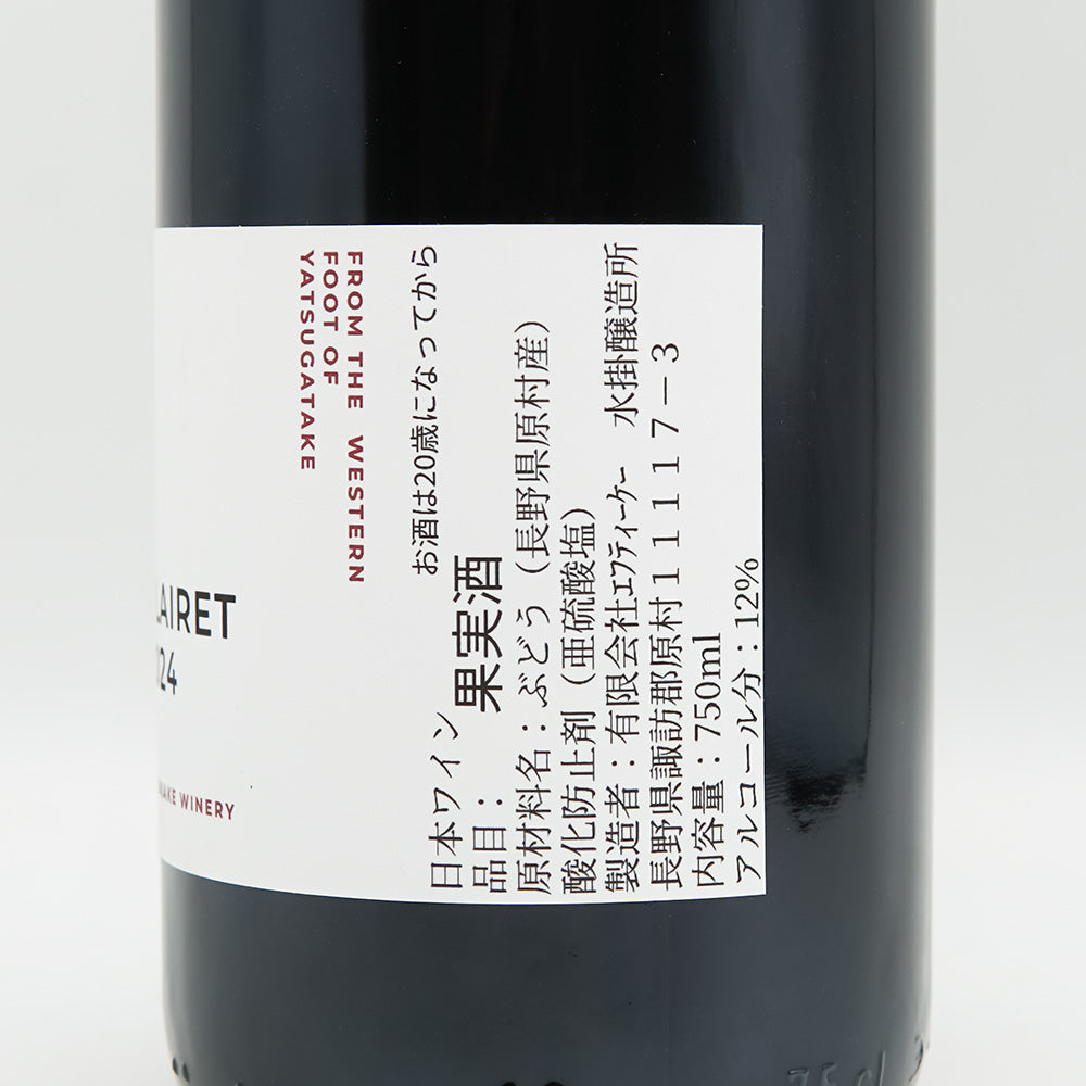 水掛醸造所(みずかけじょうぞうじょ) CLAIRET 2024のラベル右側面