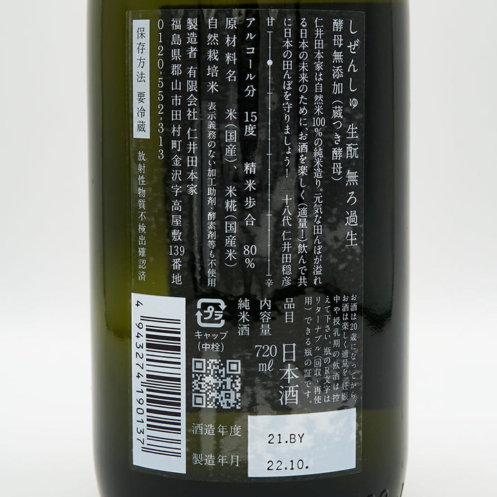 日本酒通販】しぜんしゅ 生酛 無ろ過生 720ml/1800ml - いそべ酒店