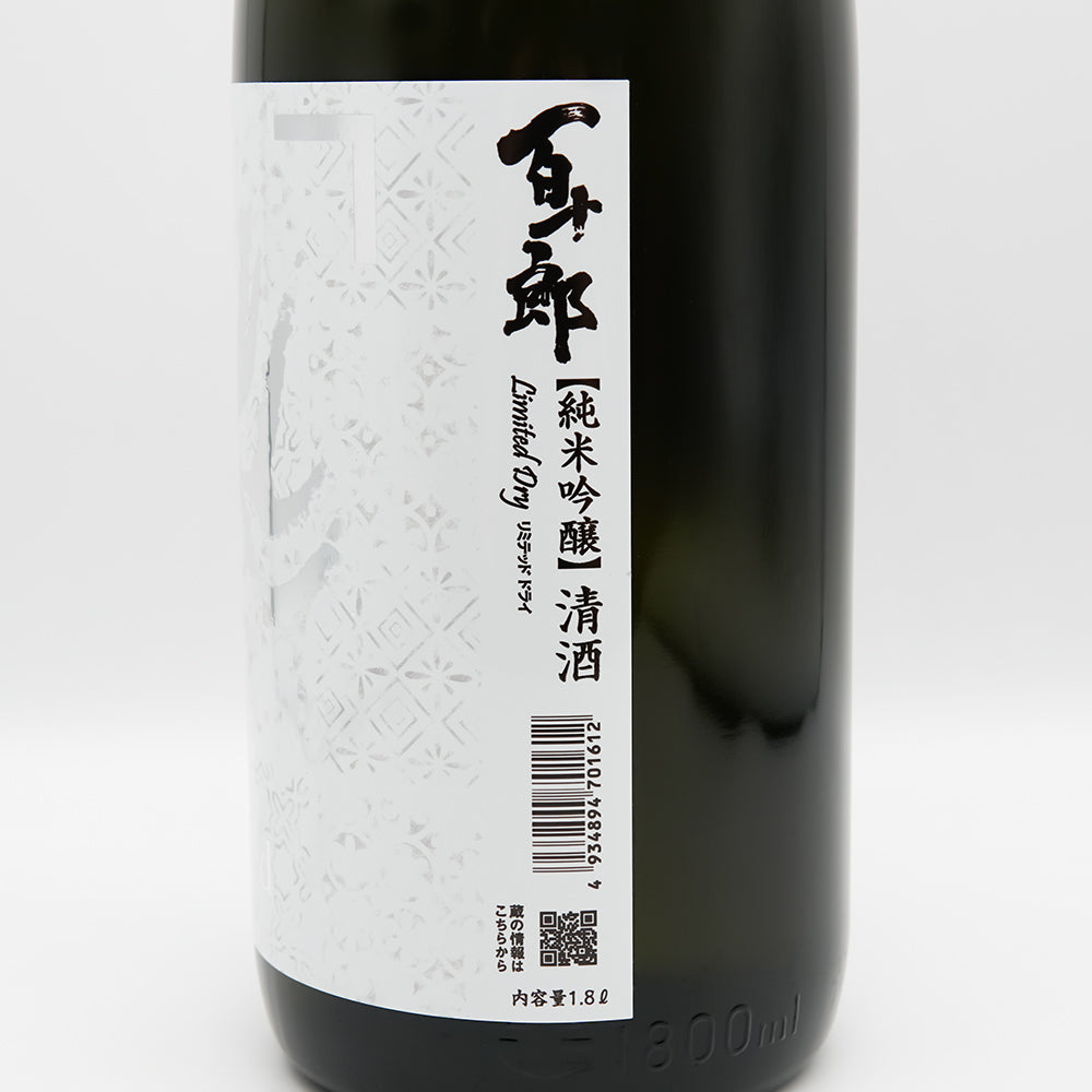 百十郎(ひゃくじゅうろう) 純米吟醸 Limited DRYのラベル右側面