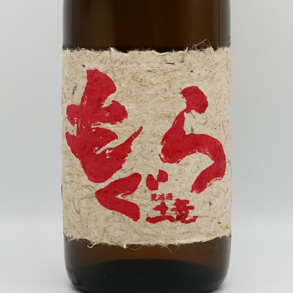 赤もぐら(あかもぐら)のラベル