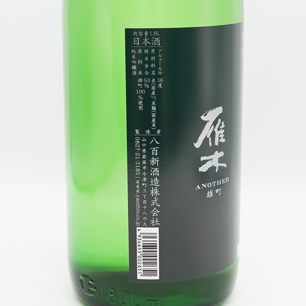 雁木(がんぎ) ANOTHER 雄町のラベル左側面
