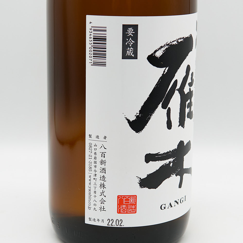 雁木(がんぎ) 槽出あらばしり 純米 無濾過生原酒 720ml/1800ml【クール便必須】