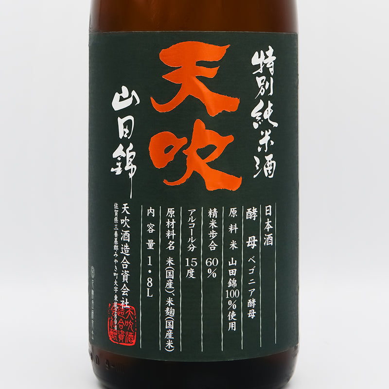 天吹(あまぶき) 特別純米酒 超辛口のラベル