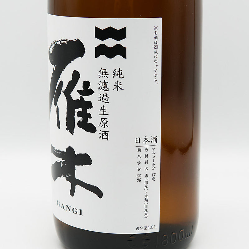 Gangi Arabashiri Junmai Unfiltered Unprocessed Sake 720ml/1800ml [Cool delivery recommended]