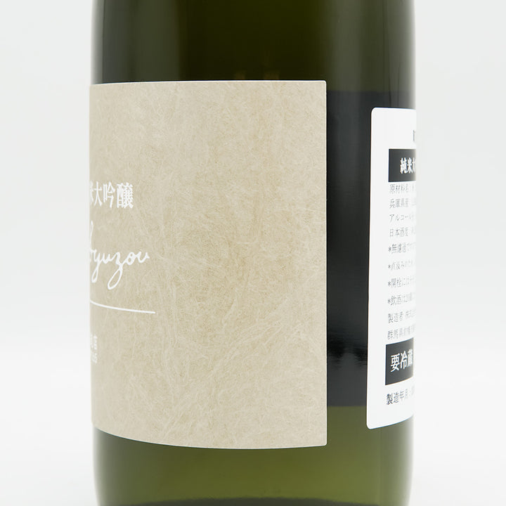 町田酒造(まちだしゅぞう) Premium 純米大吟醸35 生酒のラベル右側面