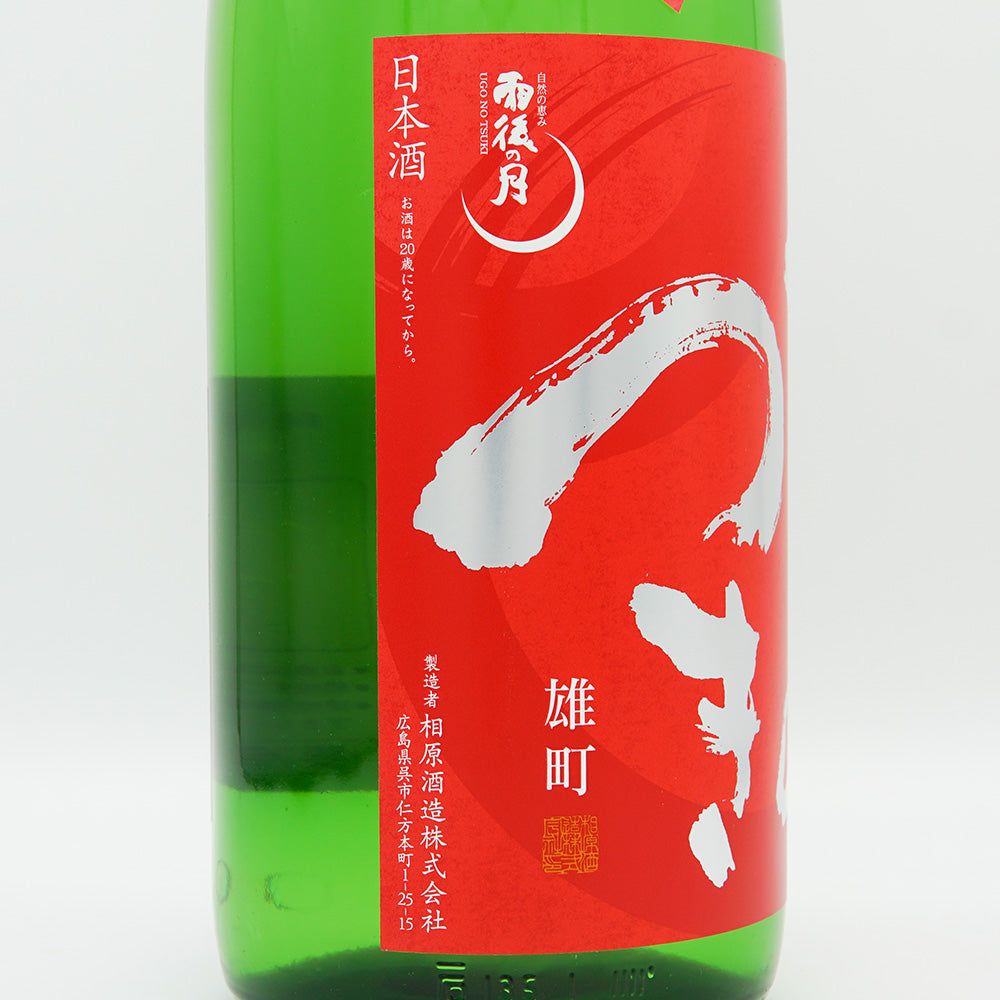 No.33   6本セット　純米大吟醸　雨後の月　他5本 雨後の月 䨩 RAY 純米大吟醸 720ml【送料無料】 | うごのつき 䨩