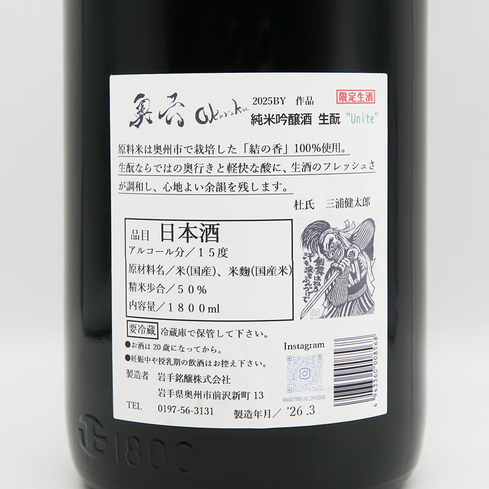 奥六(おくろく) 純米吟醸 生酛 Unite 生酒の裏ラベル