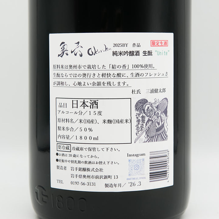 奥六(おくろく) 純米吟醸 生酛 Unite 生酒の裏ラベル