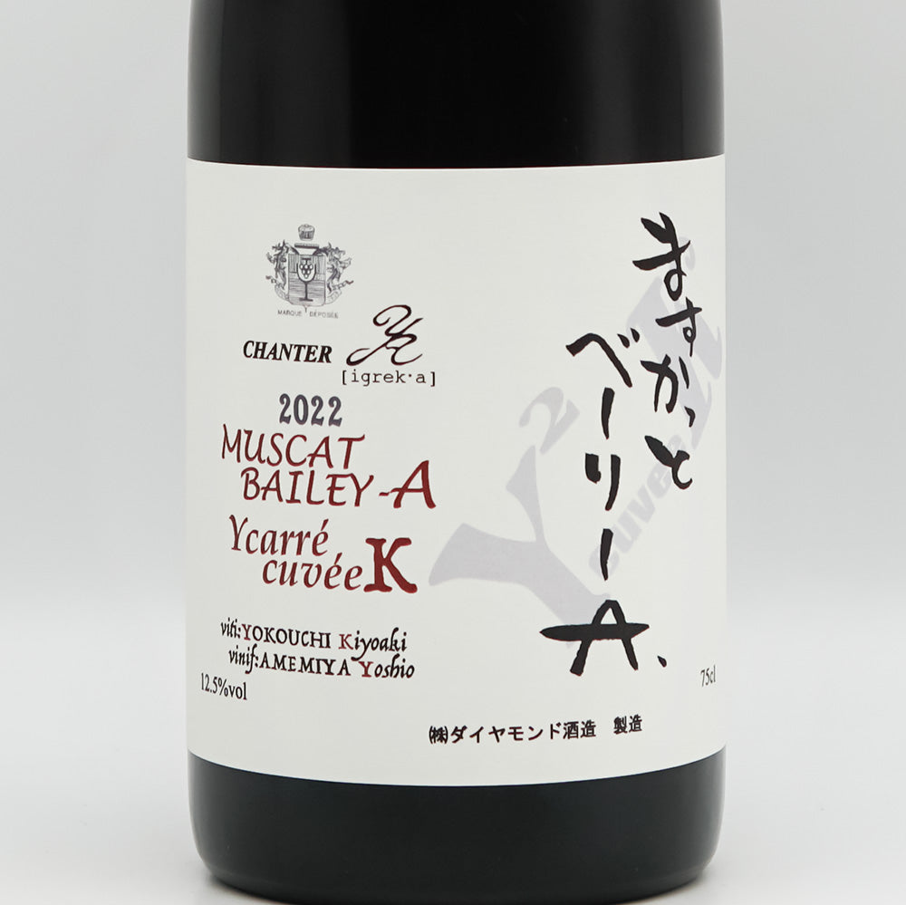 シャンテY,A ますかっと･べーりーA Ycarre cuveeK 2022のラベル