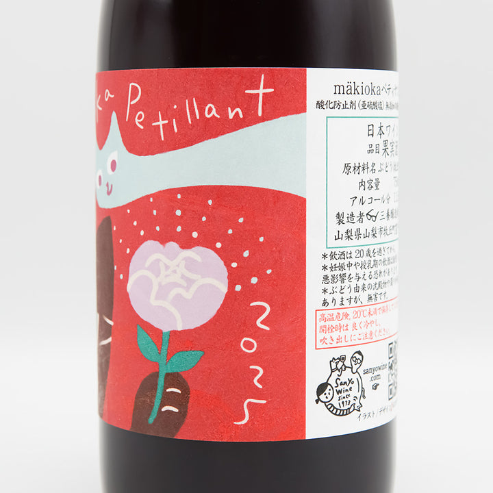 三養醸造(さんようじょうぞう) mäkiokaペティヤン 2025のラベル右側面