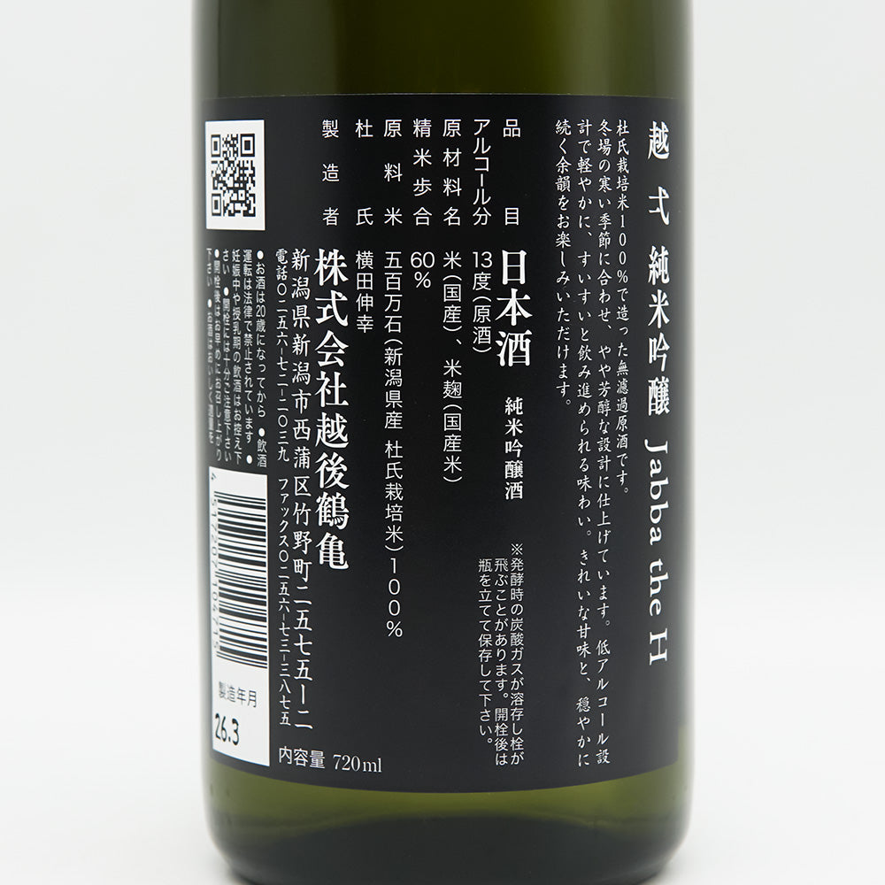 Koshiichi Junmai Ginjo Jabba the H 720ml | Sake Store - Isobe Sake