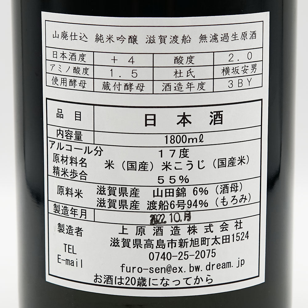 Furousen Yamahai Shikomi Junmai Ginjo Shiga Tosen Unfiltered Unprocessed Sake 720ml/1800ml [Cool delivery recommended]