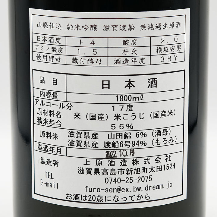 Furousen Yamahai Shikomi Junmai Ginjo Shiga Tosen Unfiltered Unprocessed Sake 720ml/1800ml [Cool delivery recommended]