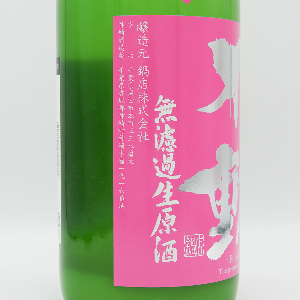 不動(ふどう) 純米吟醸 おりがらみ 無濾過生原酒 720ml/1800ml【クール便必須】