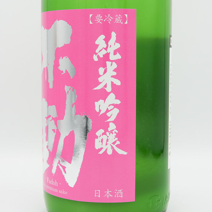 不動(ふどう) 純米吟醸 おりがらみ 無濾過生原酒 720ml/1800ml【クール便必須】
