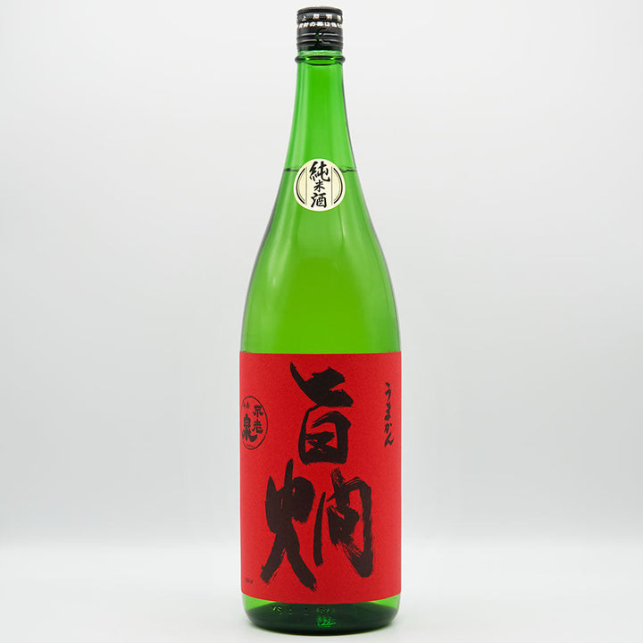 不老泉(ふろうせん) 山廃 純米酒 旨燗(うまかん) 720ml/1800ml